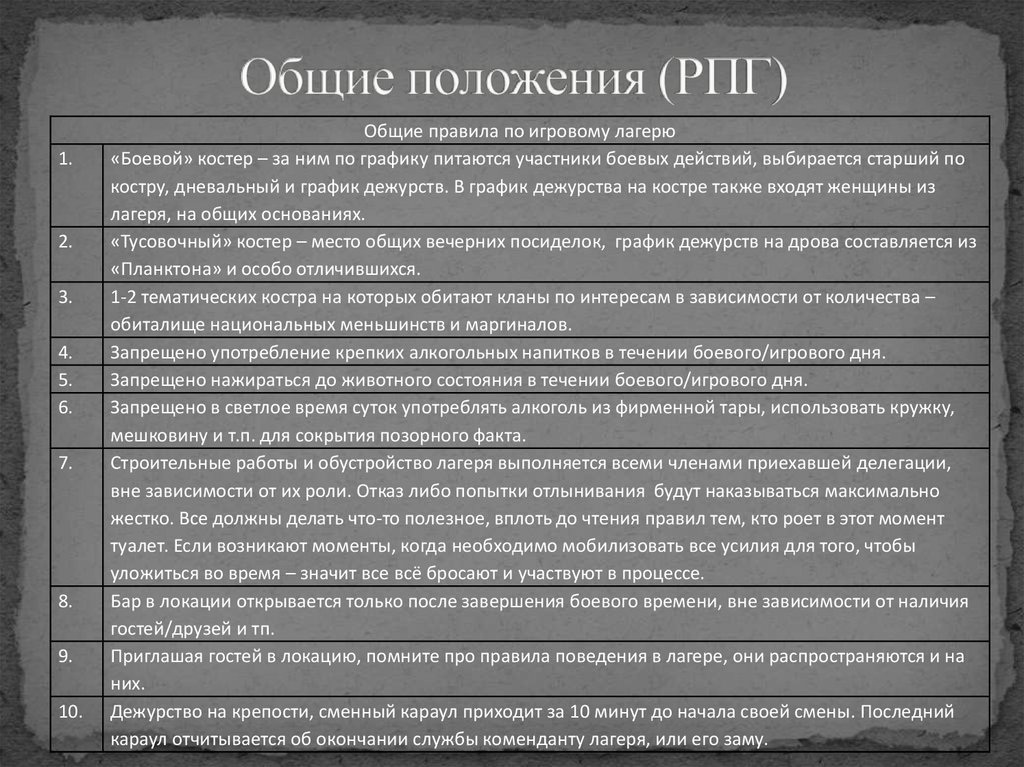 Общие положения (РПГ)