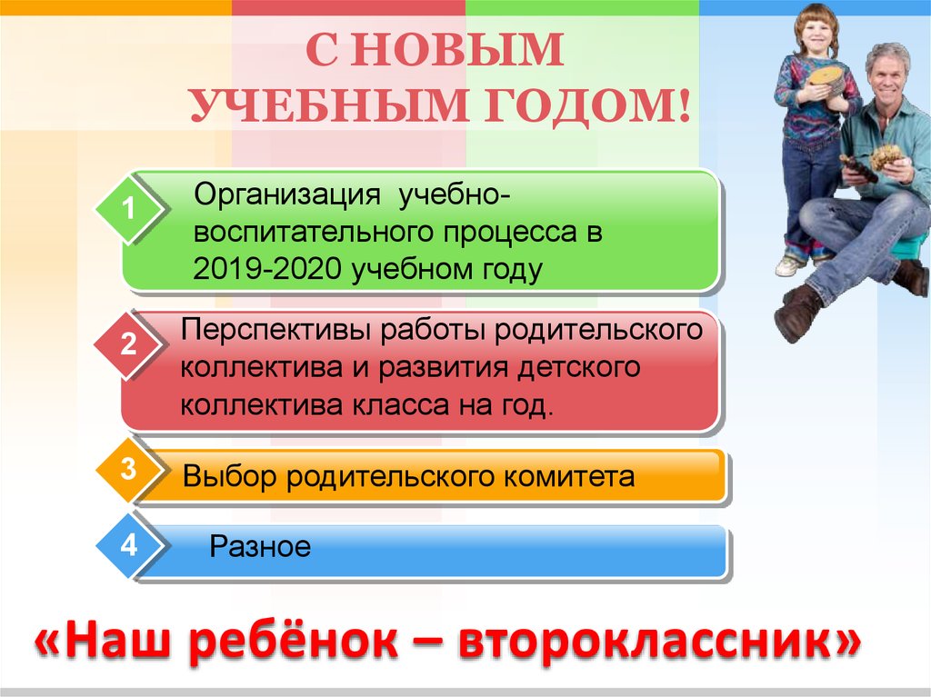 Домашние трудности второклассника урок 2 класс презентация