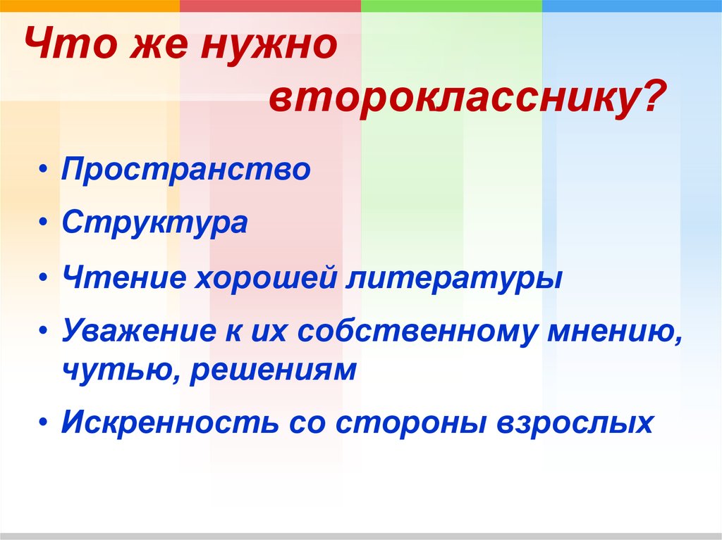 Домашние трудности второклассника урок 2 класс презентация