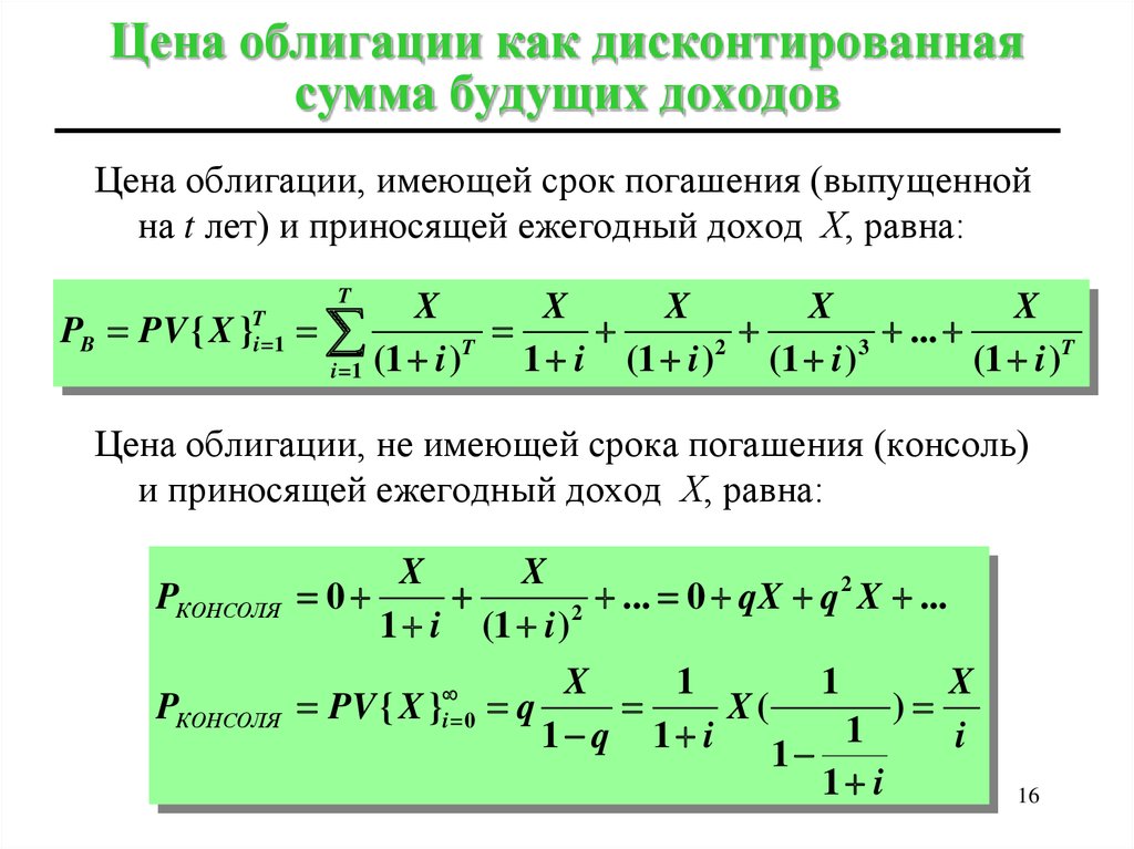 Будущая сумма. Дисконтированная стоимость облигации. Дисконтированная стоимость будущих доходов. Дисконтированная сумма. Будущая стоимость облигации.