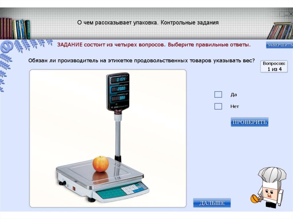 Время на контрольные измерения. Определение подлинности товара по контрольному числу. Вопросы про вес.