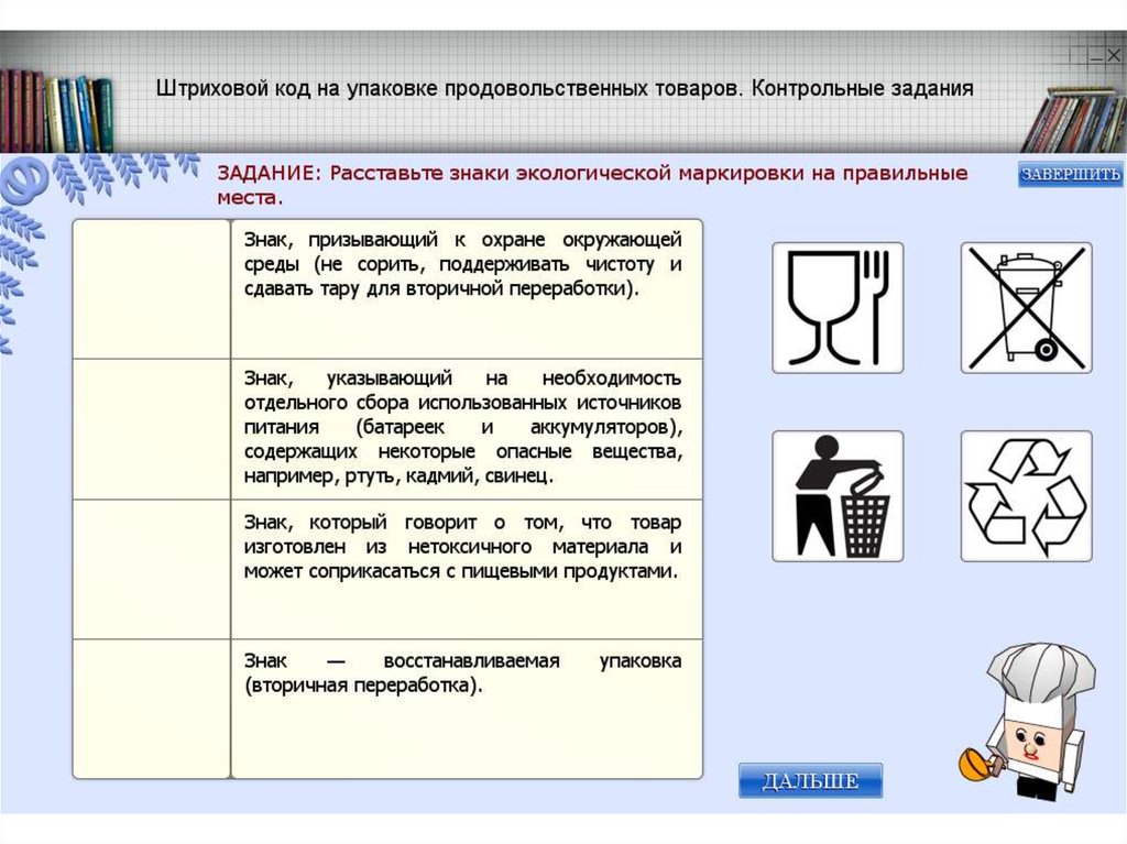 Вернул пачку. Экологическая маркировка. Презентация товара. Текст презентации товара. Знак товар изготовленный из нетоксичного.