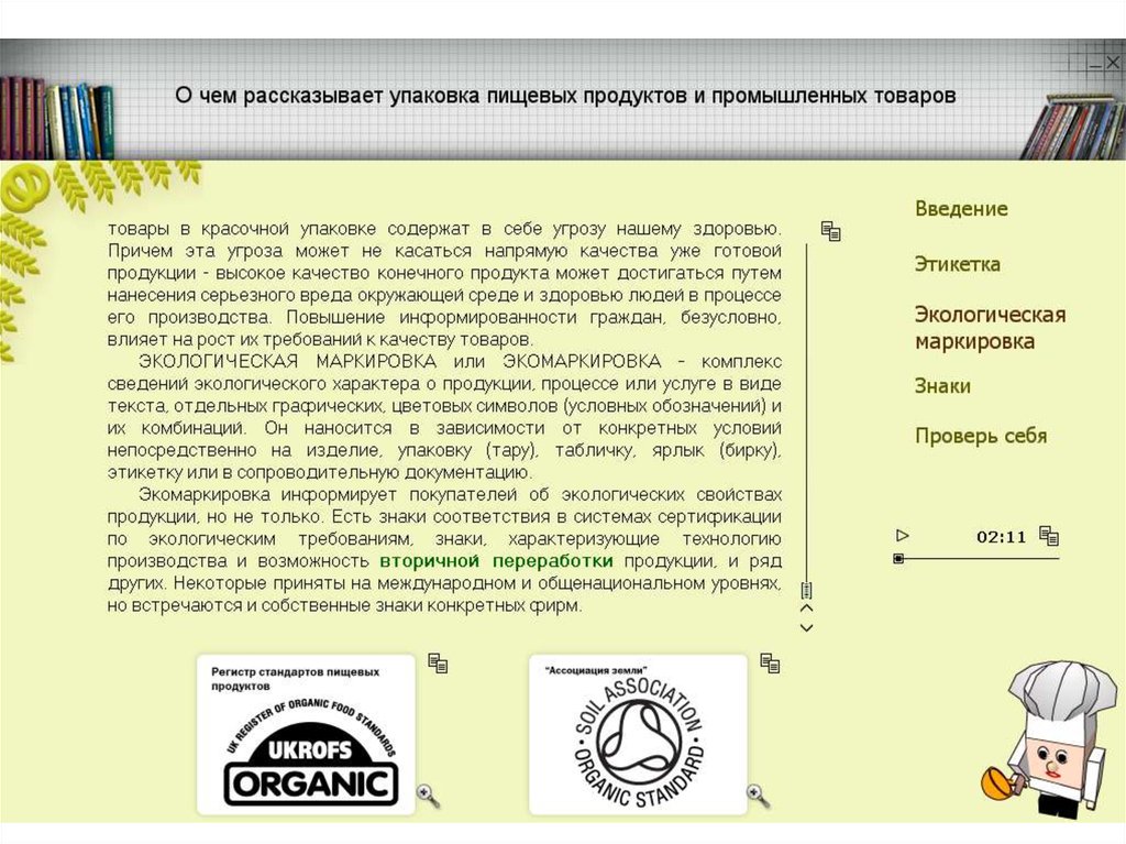 Упаковка содержит. Информация о товаре Введение. Рассказать про упаковку. О чем может рассказать упаковка. О чем рассказала упаковка.