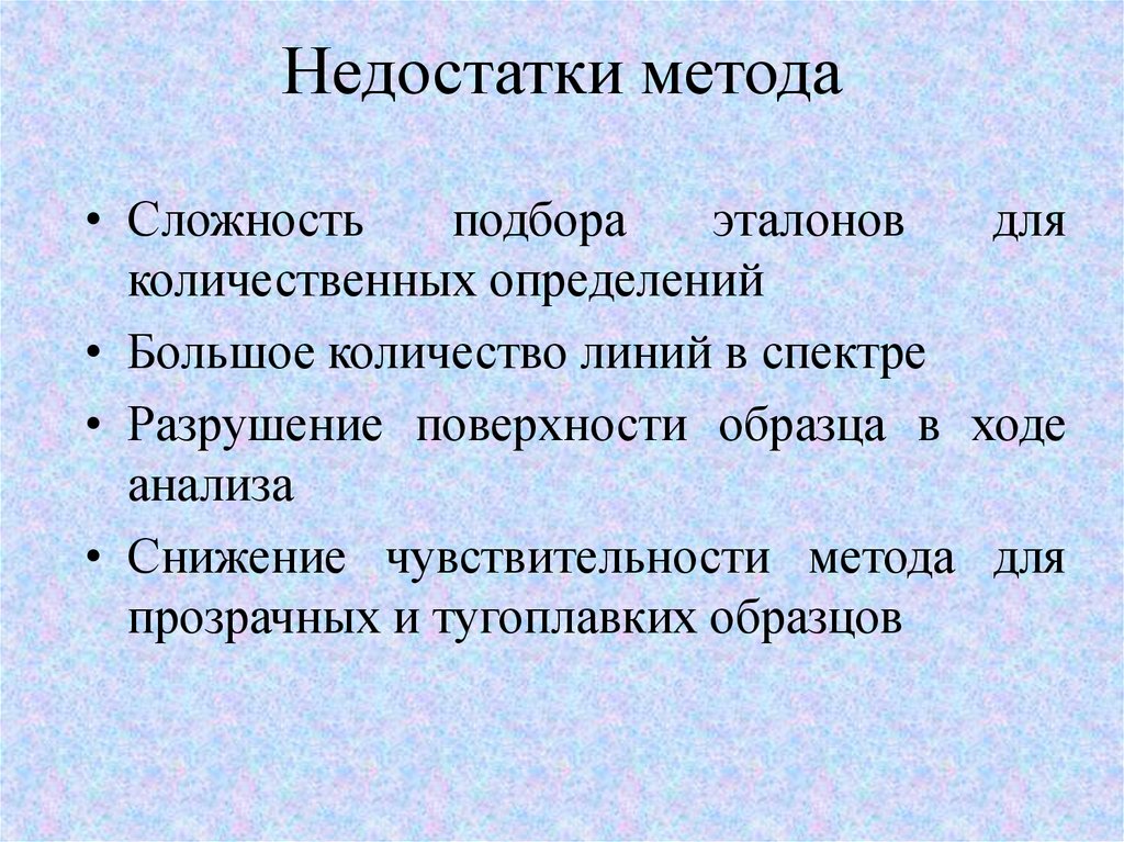 Недостаток способа. Недостатки метода. Недостатки количественного метода. Недостатки количественного подхода. Минусы количественного метода исследования.