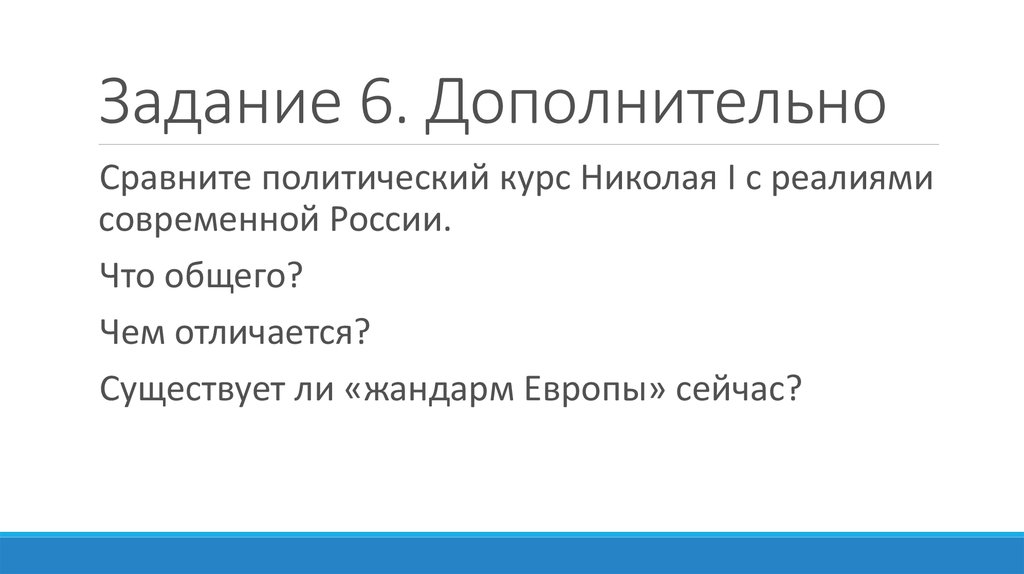 Задание 6. Дополнительно