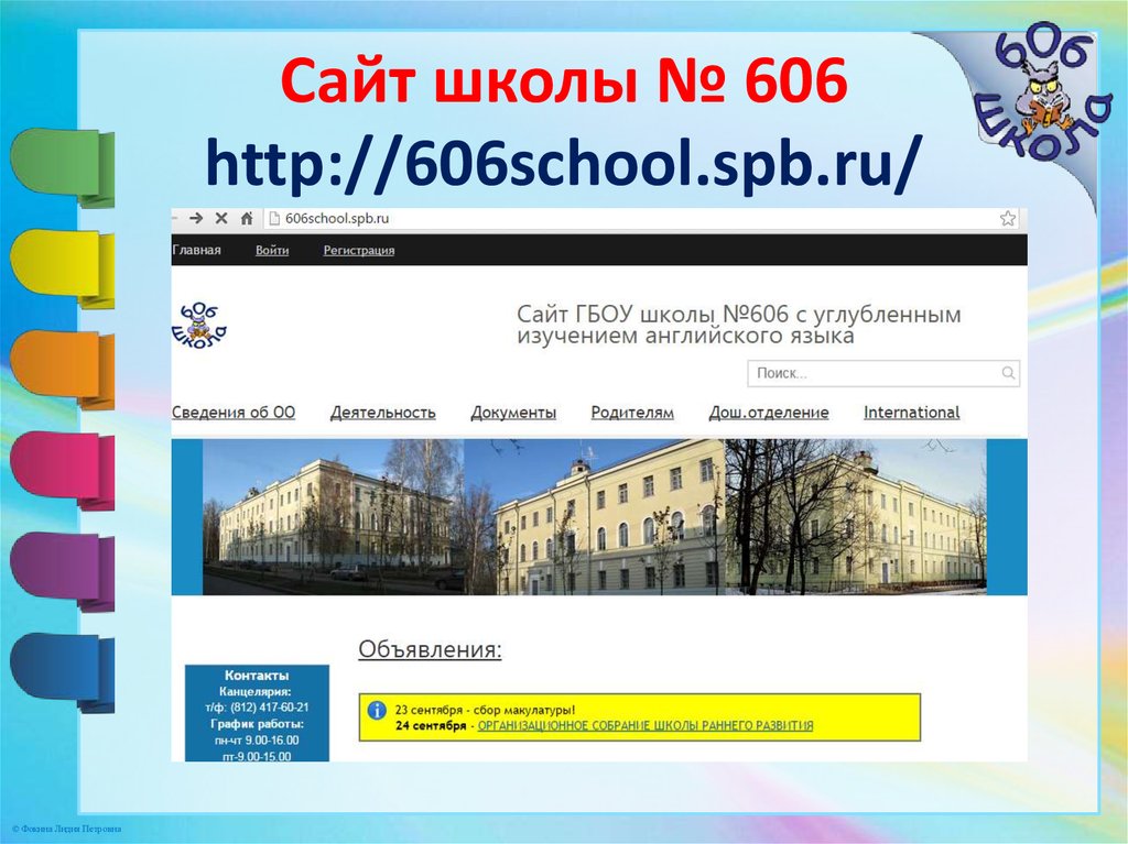 Https school spb ru. Сайты школ. ШК. Госвеб сайты школ.