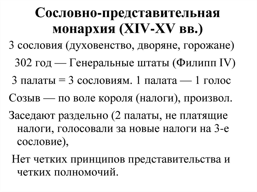 Схема сословно представительный орган в англии