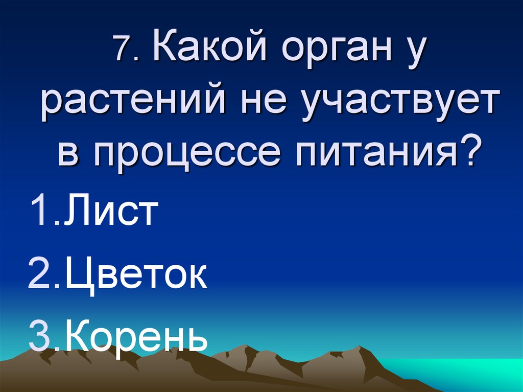 Солнце растения и мы презентация 3 класс