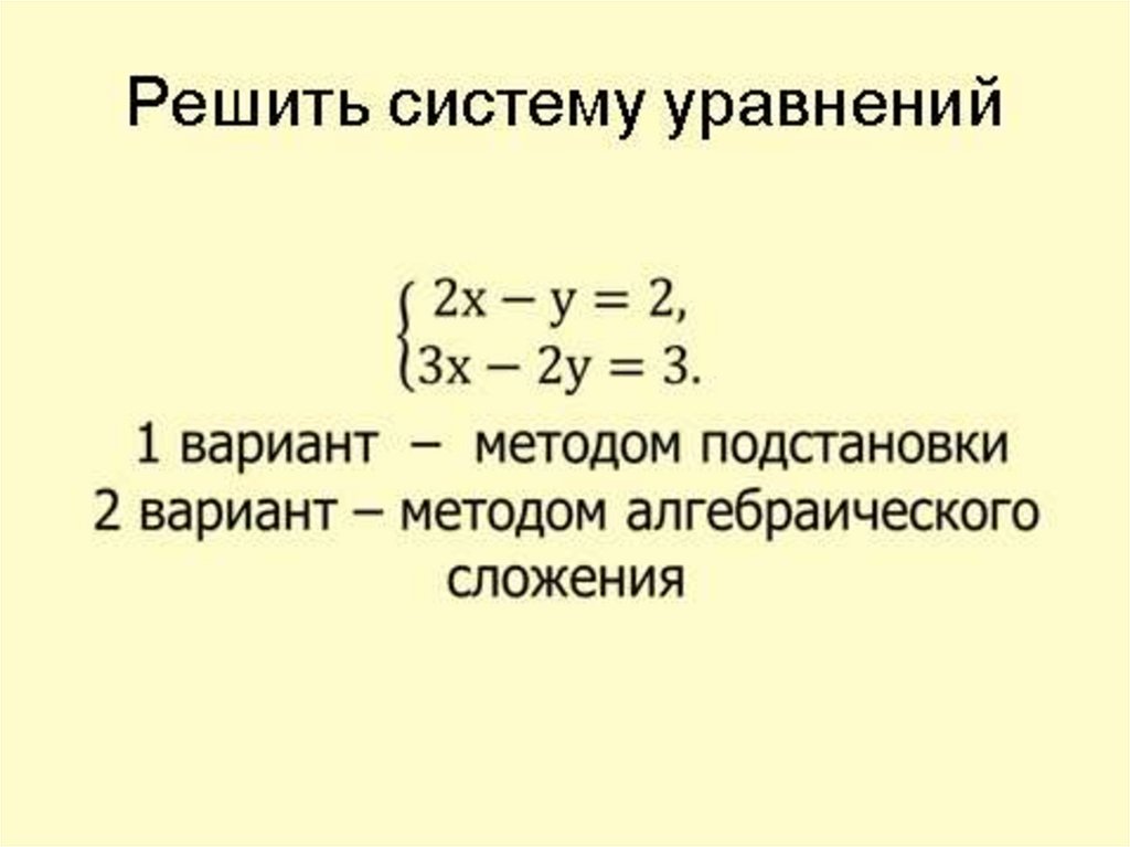 Система двух линейных уравнений с двумя переменными. Система двух линейных уравнений 7 класс. Линейные уравнения теория. Правила работы с уравнениями. Решение уравнений с лямбда.