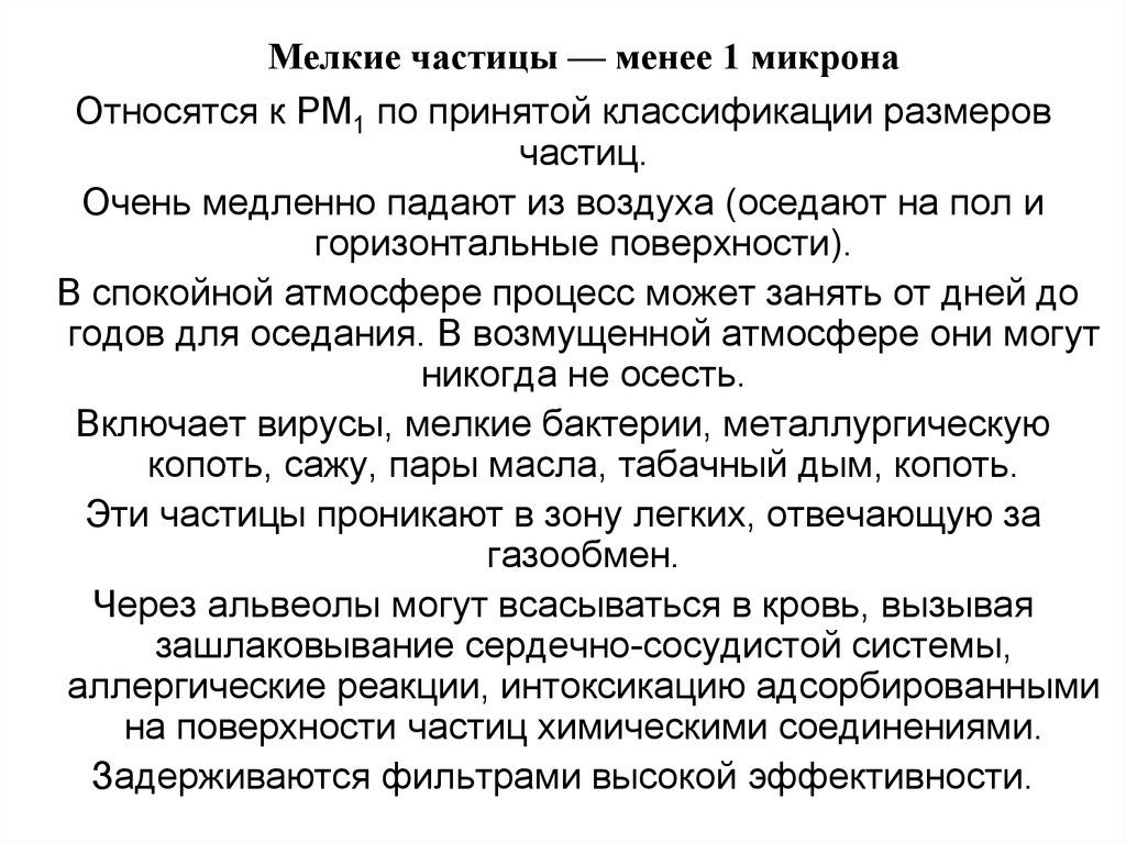 Частицы менее. Что меньше микрона. Единица меньше микрона.