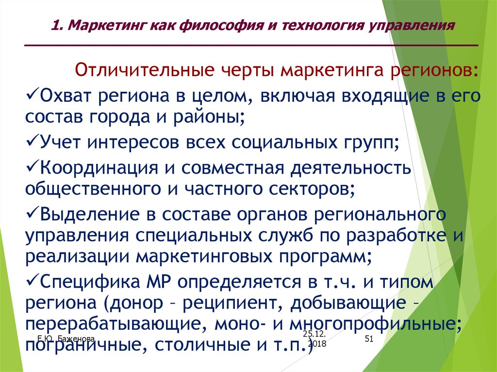 Маркетинг регионов. Маркетинг региона. Субъекты доноры и реципиенты. Характерные черты маркетинга Италии.