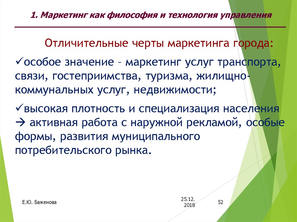 Технологии маркетинга. Черты маркетинга. Отличительные черты маркетинга. Характерные черты маркетинга.