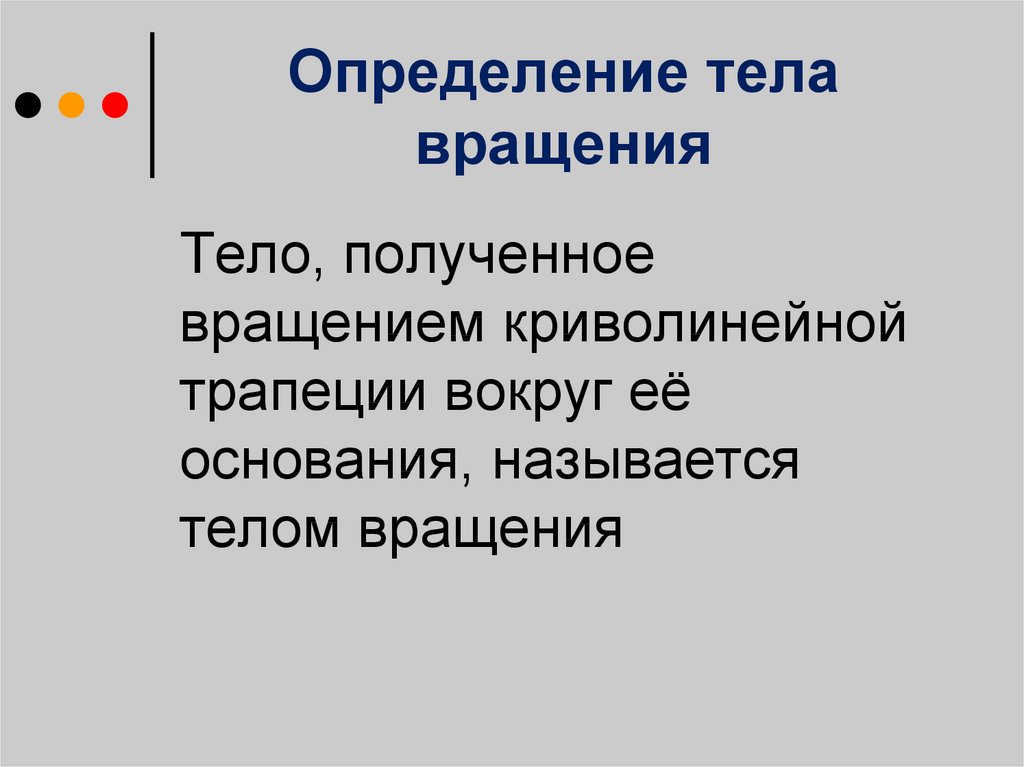 Определенных тел 0. Тело определение. Организм определение. Туловище определение.