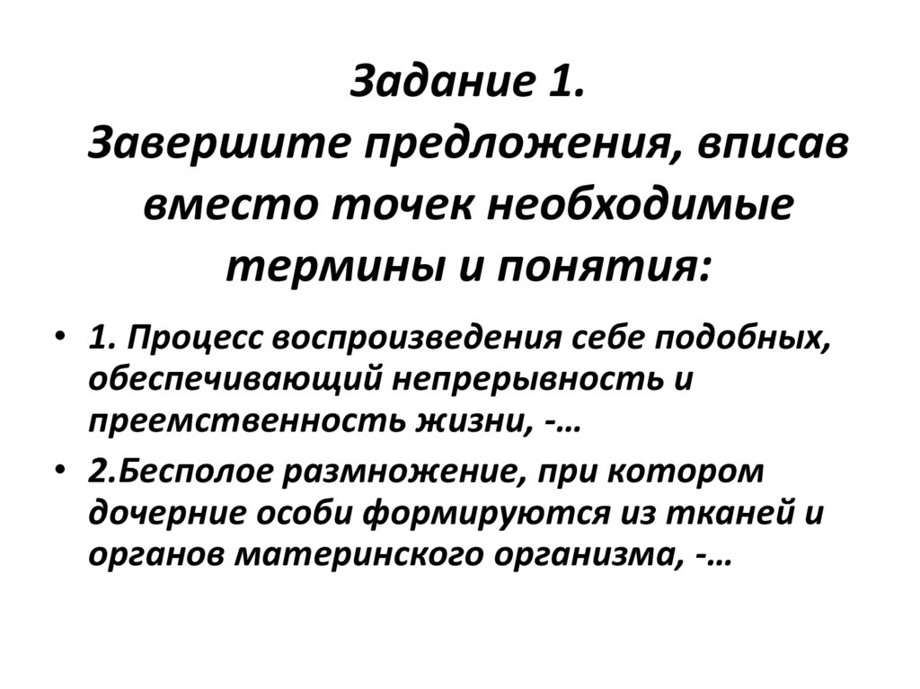 Рассмотри рисунок и закончи предложения вписав или выбрав нужные термины структура