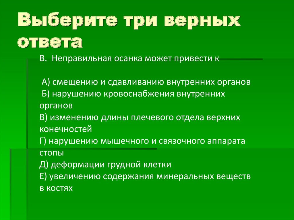 Три верных