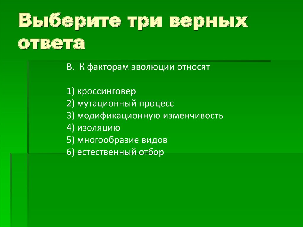 Выберите из предложенных вариантов верный ответ