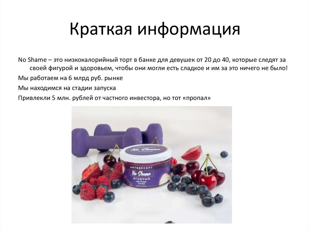 Краткая информация