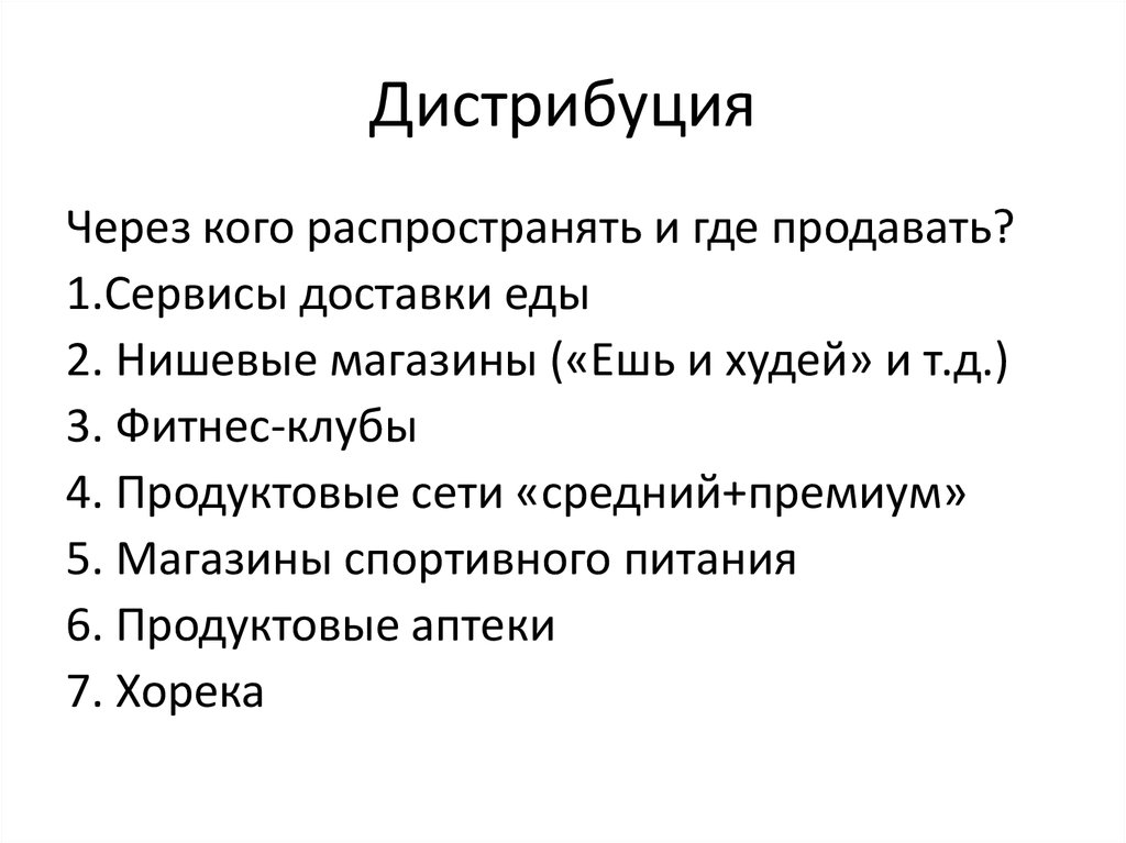 Дистрибуция