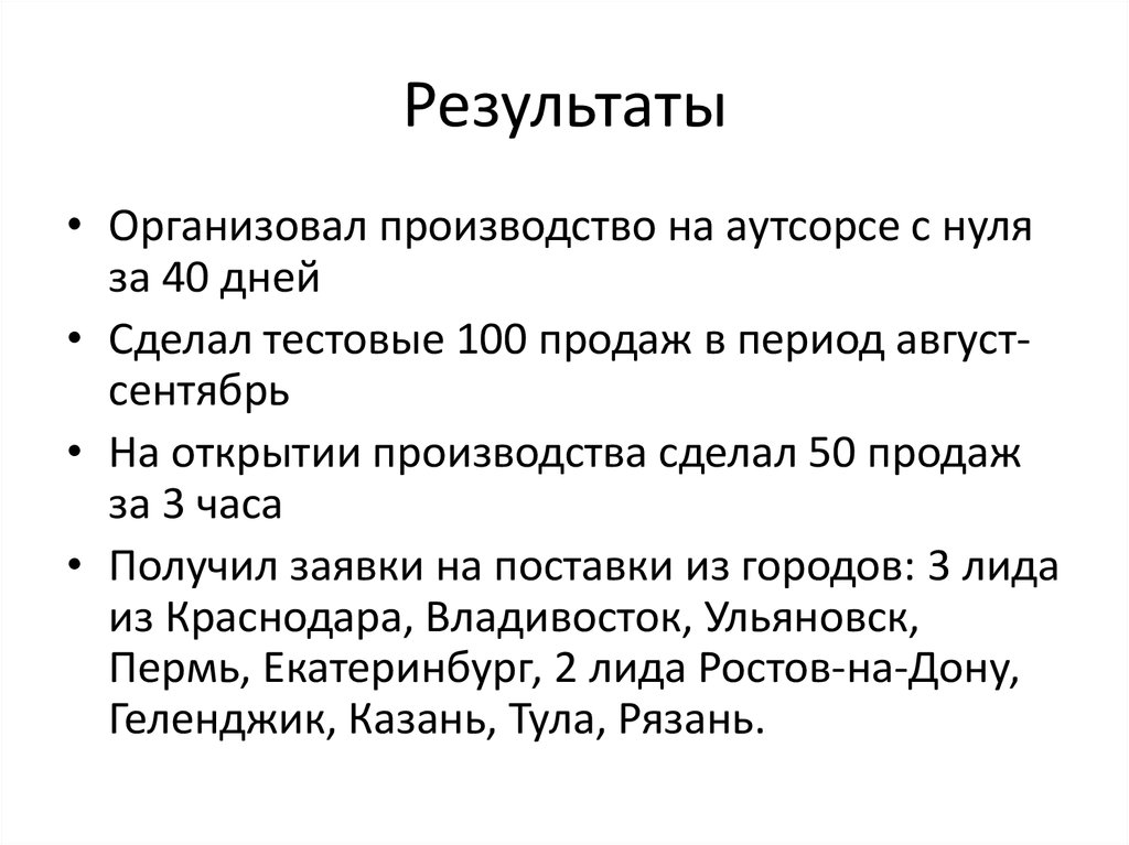 Результаты