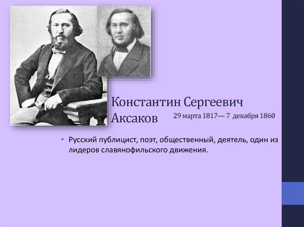 Славянофильское направление в истории российского государства презентация