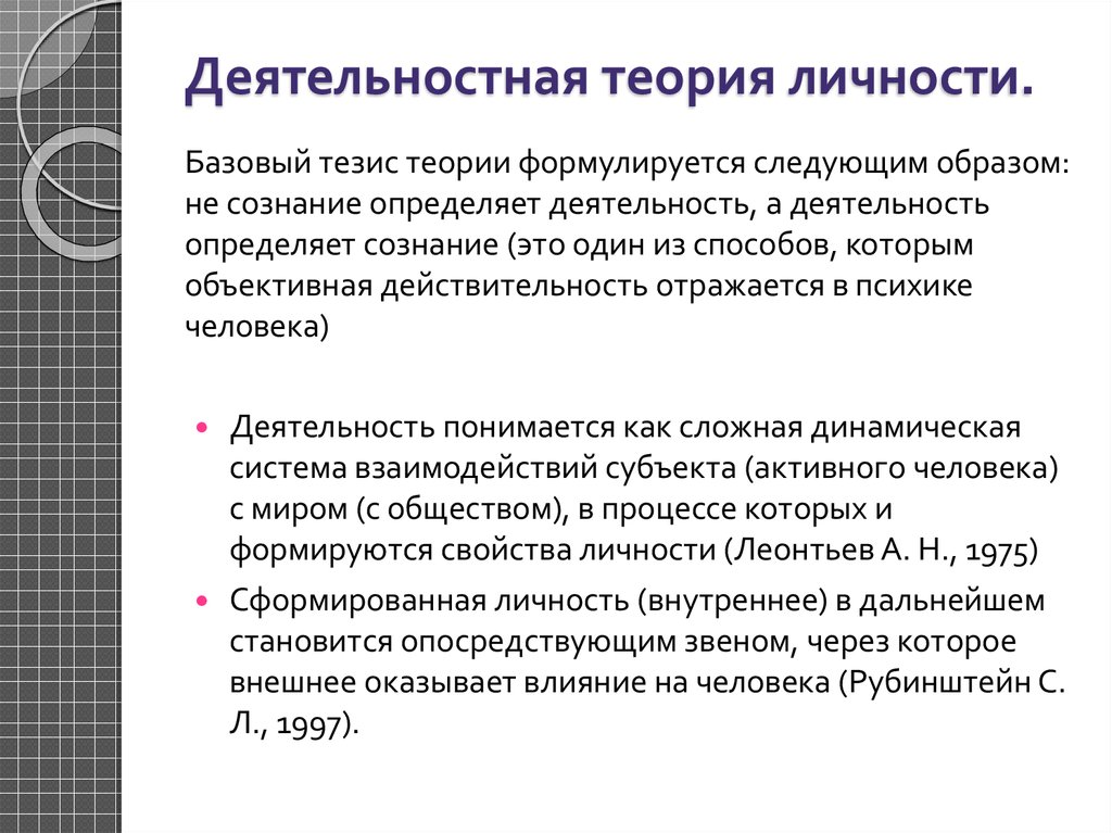 Деятельностная теория рубинштейна. Деятельностная теория личности Рубинштейна. Деятельностная теория учения.