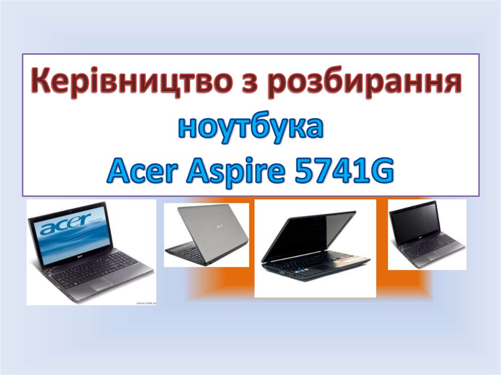 Как сделать презентацию на ноутбуке acer