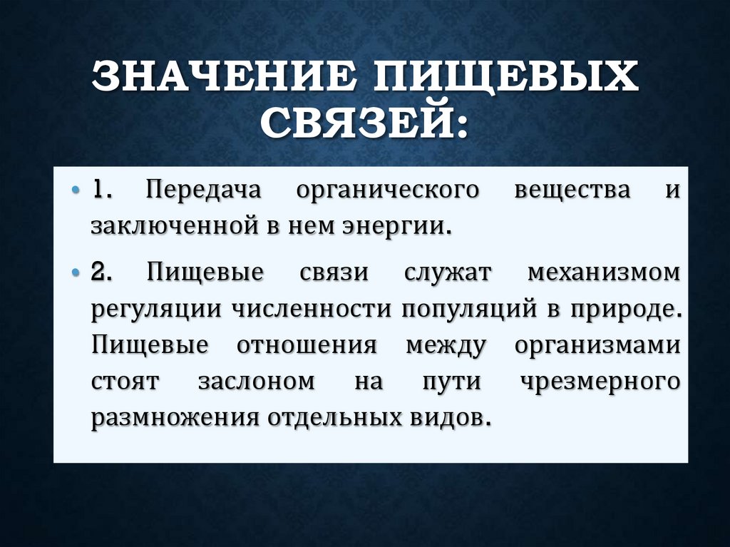 Значение питательных веществ. Значение пищевых отношений. Пищевое значение линейных.