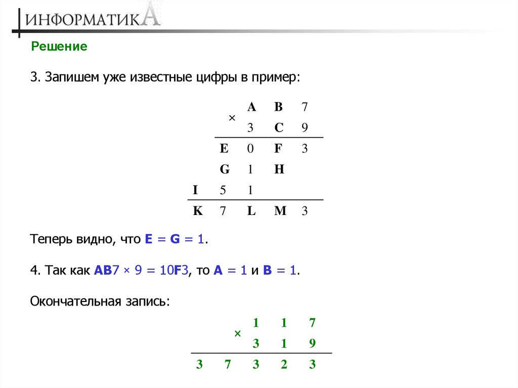 Е решения. Как решать примеры в информатике. 1&1 Информатика как решать. 5 Примеров по информатике решить. Плохое решение Информатика.