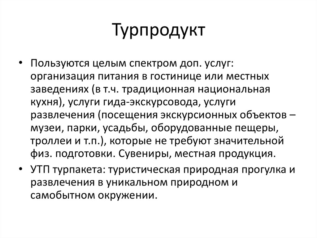 Способы продвижения турпродукта презентация