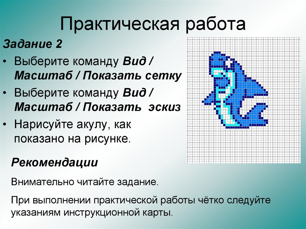 Презентация пиксель. Пиксели для презентации. Формат презентации в пикселях. Способы изменения масштаба рисунка вышивки. Из каких элементов состоит растровое изображение.