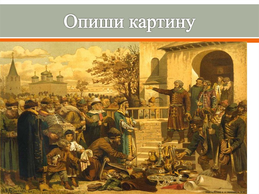 Картина минин и пожарский призывают ополчение