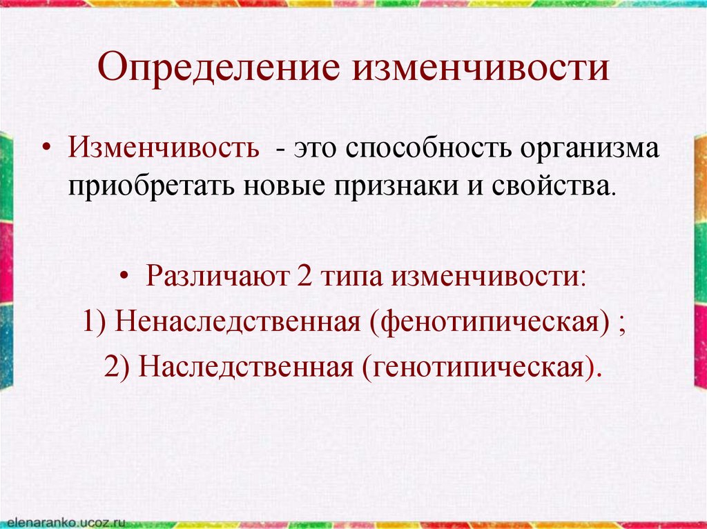 Определенная изменчивость