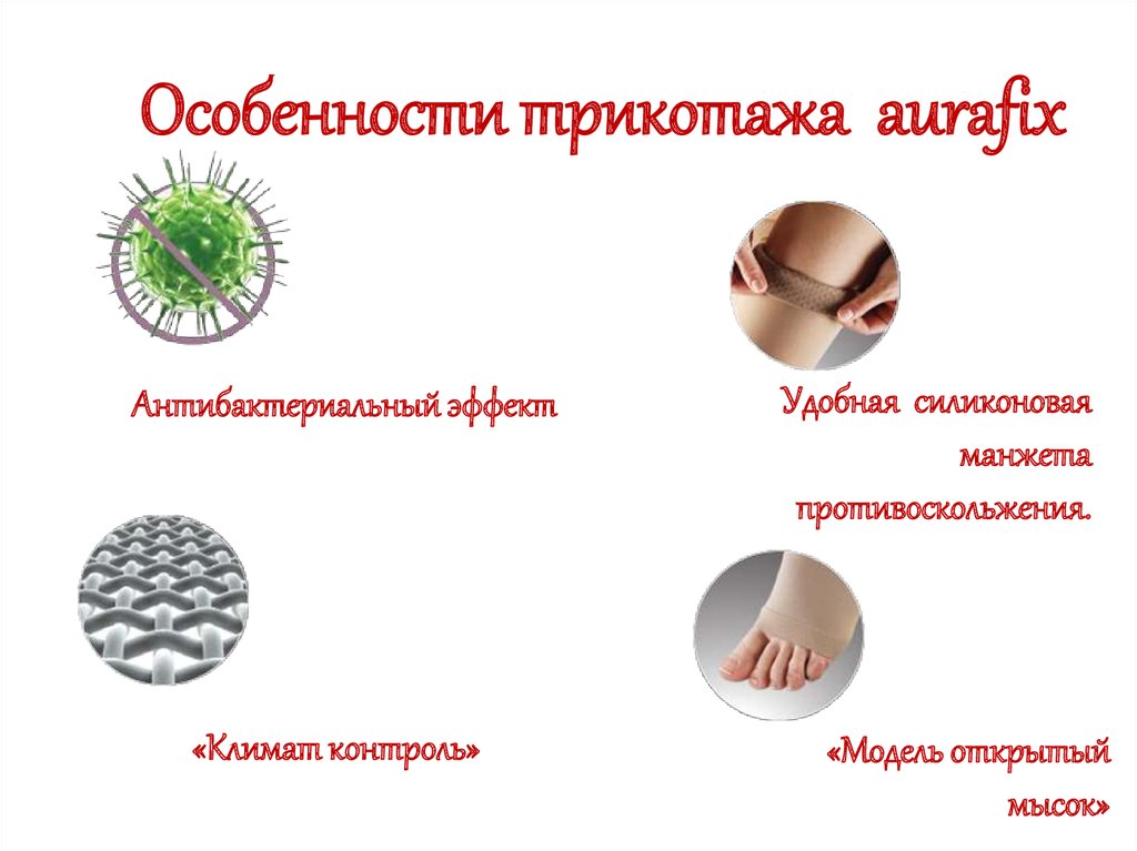 Особенности трикотажа aurafix