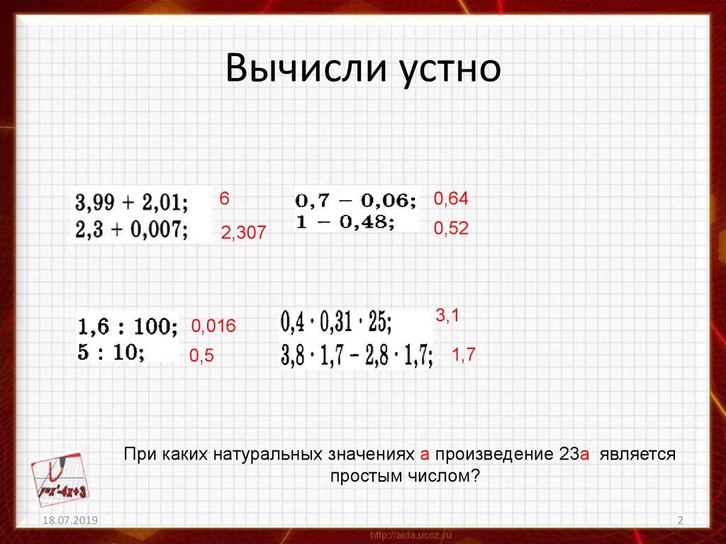 Вычислите произведение 2