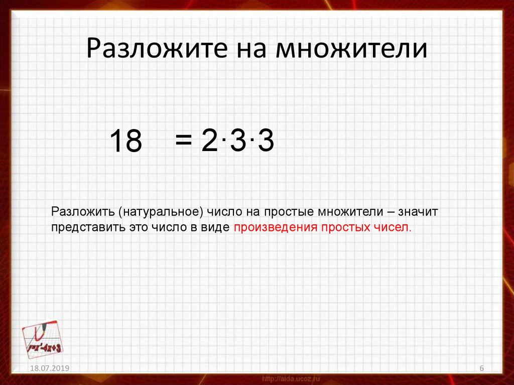 Как разложить число на простые множители. Разложение числа на простые множители. Разложить число на простые множители. КМК разлажить на простые множители. Разложи число на простые множители.