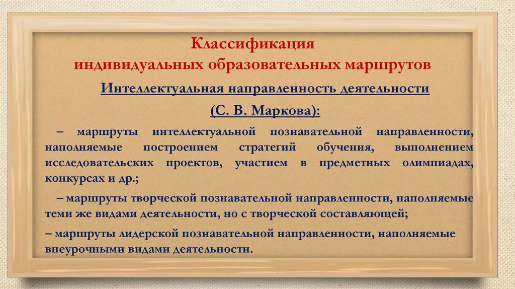 Образовательный маршрут по русскому языку