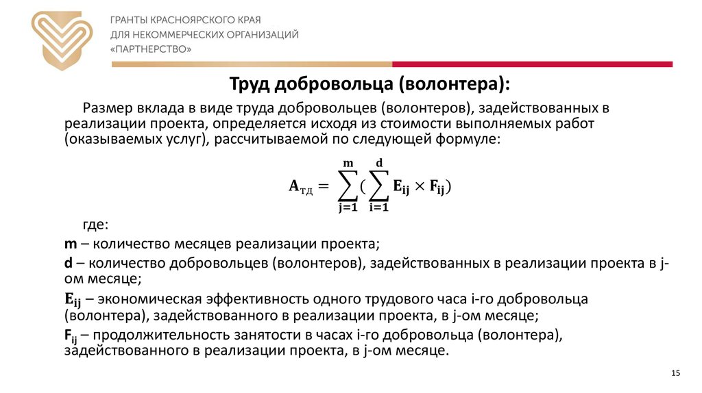 Труд добровольца (волонтера):