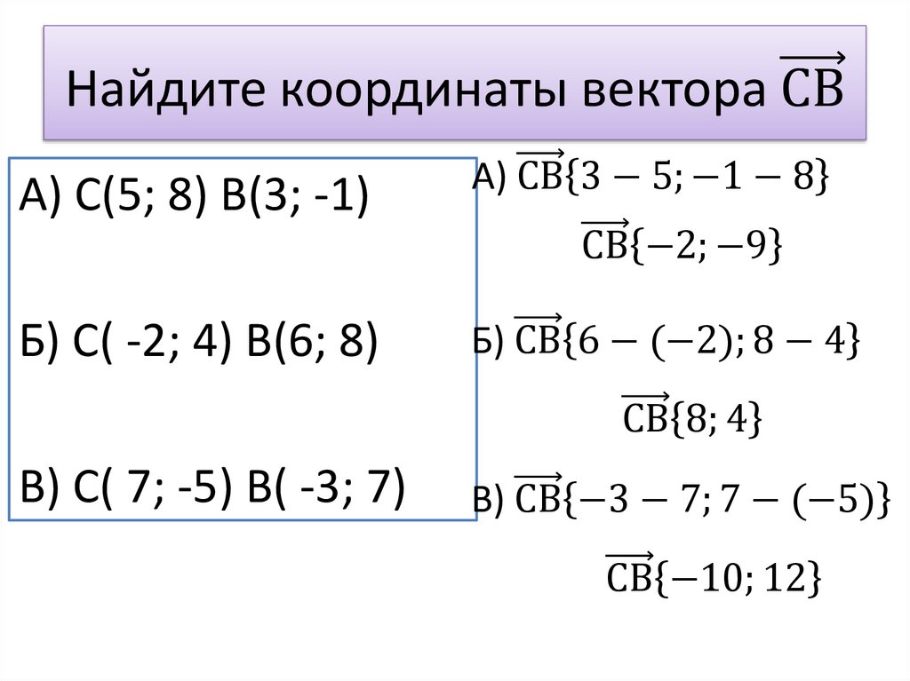 Найдите вектора св са