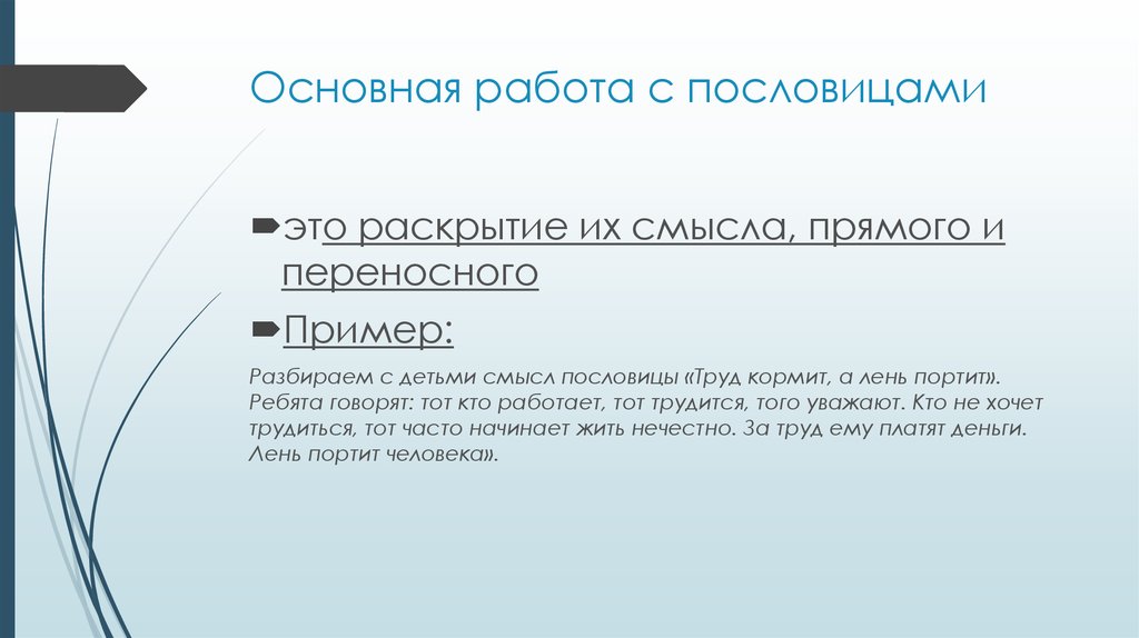 Пословицы с основной мыслью. Пословицы о работе. Приемы работы с пословицами в начальной школе. Работа с пословицами 4 класс. Работа с пословицами на уроках чтения 4 класс.