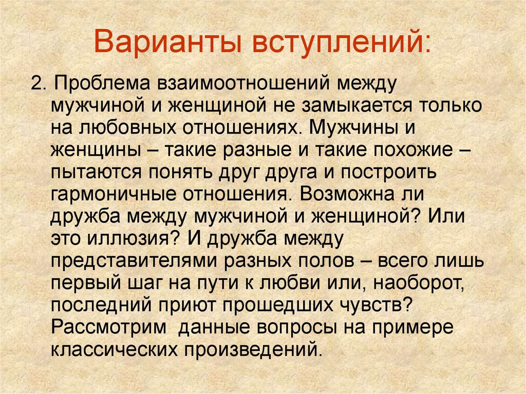 Сочинение отношения