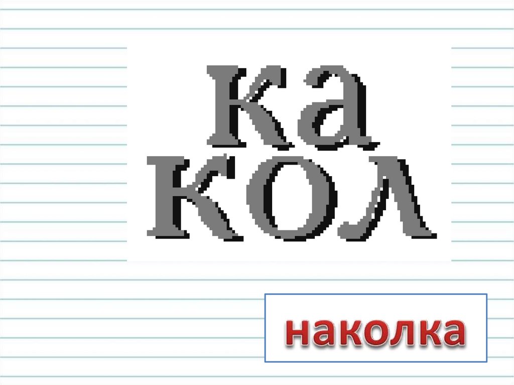 Обобщение изученного о слове предложении презентация 3 класс