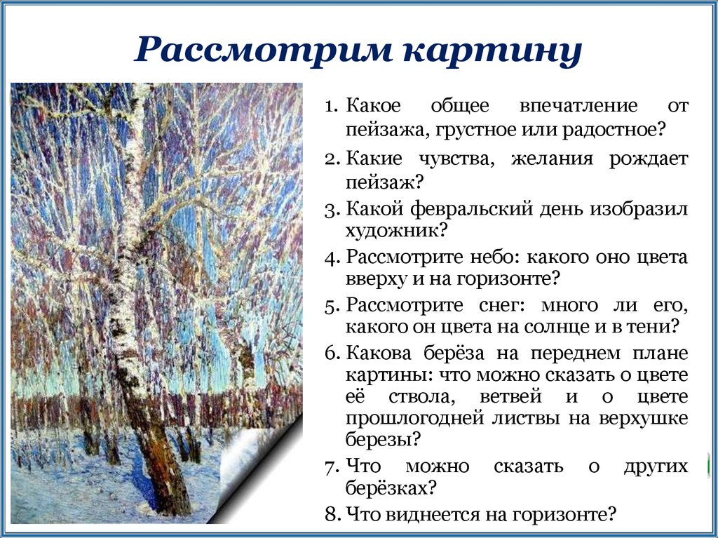 Сочинение 5 класс грабарь. Грабарь Февральская лазурь картина. Картина и э Грабаря Февральская лазурь. Картина Грабаря Февральская глазурь. План к картине Грабаря Февральская лазурь.