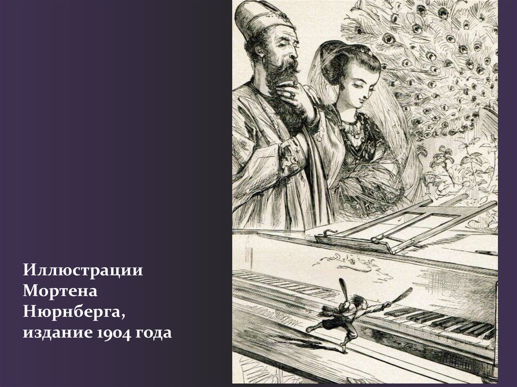 Иллюстрации Мортена Нюрнберга, издание 1904 года