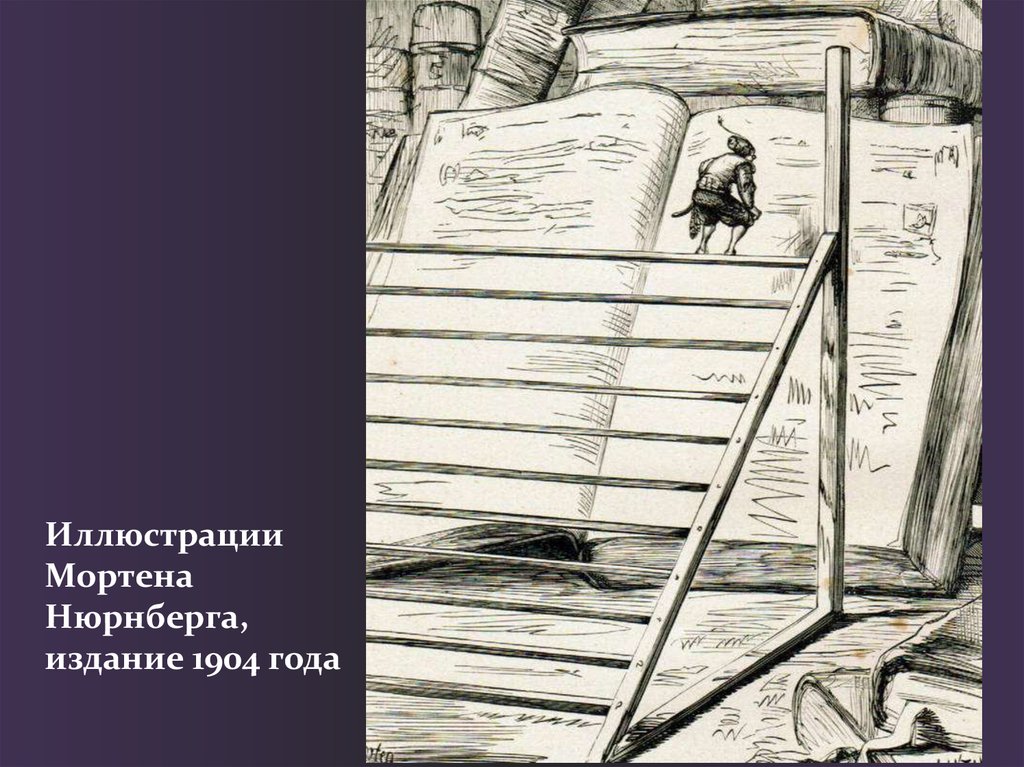 Иллюстрации Мортена Нюрнберга, издание 1904 года