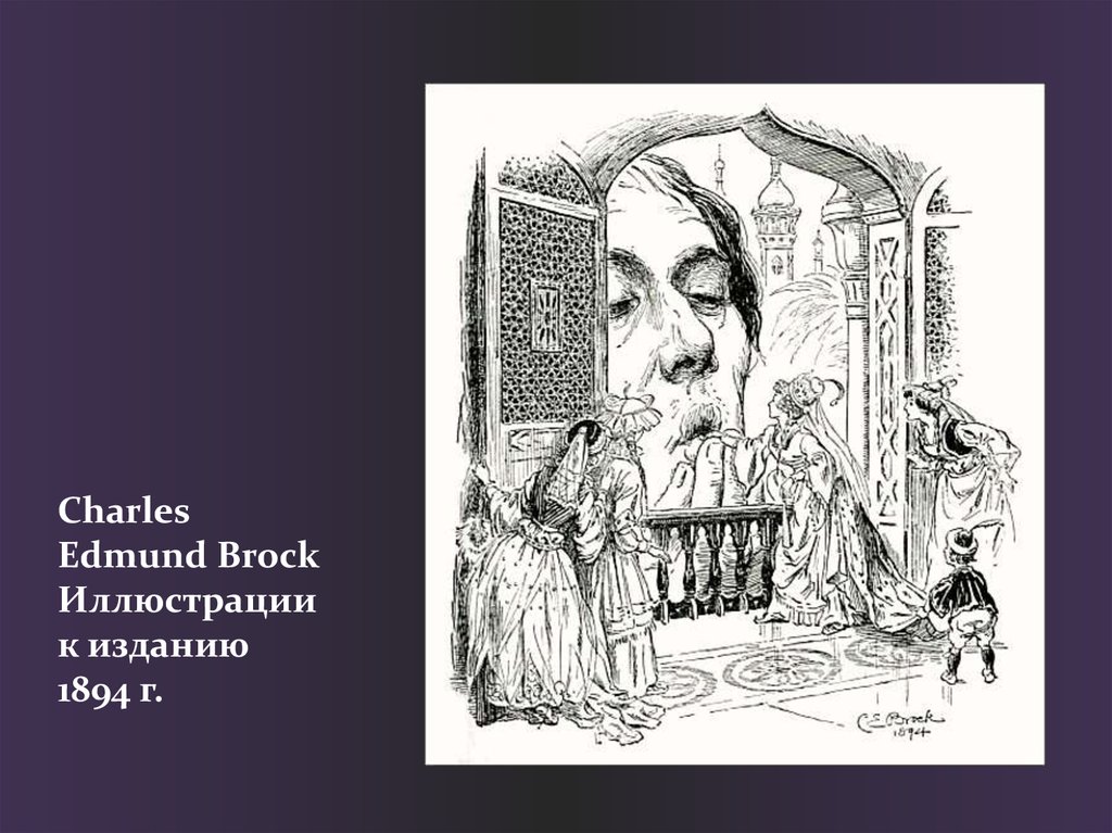 Charles Edmund Brock Иллюстрации к изданию 1894 г.