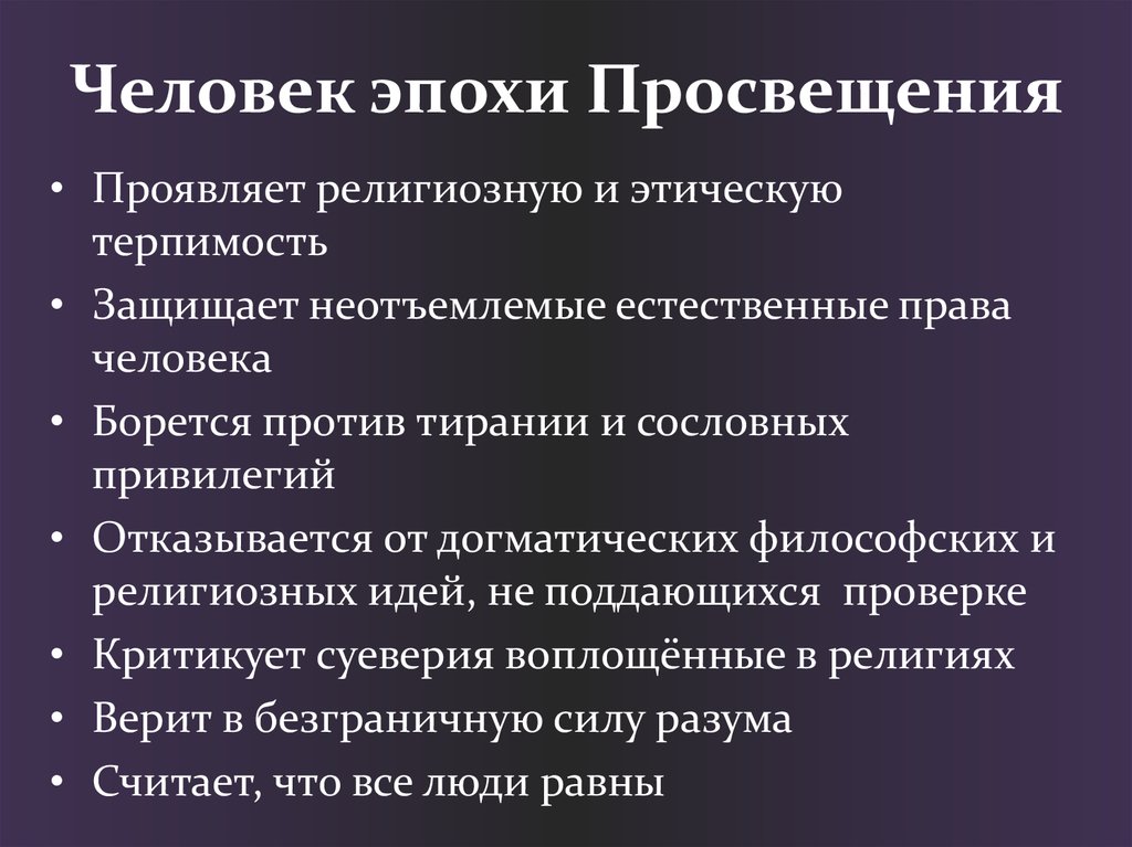 Основные идеи эпохи