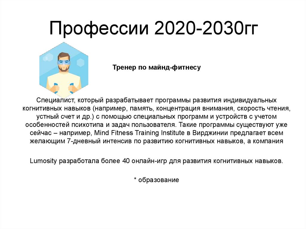 Профессии 2020. Профессий 2020-2030. Онлайн профессии 2020. Востребованные профессии на 2020-2030 год для мужчин. Новые интернет профессии 2020.