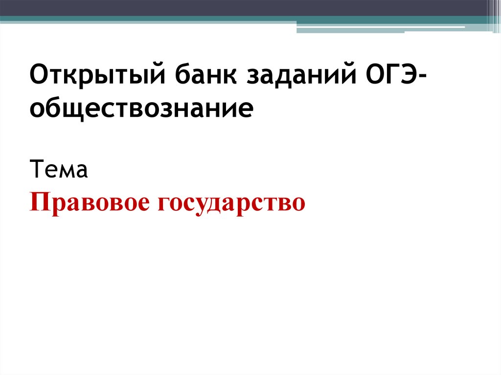 Презентация огэ по обществознанию