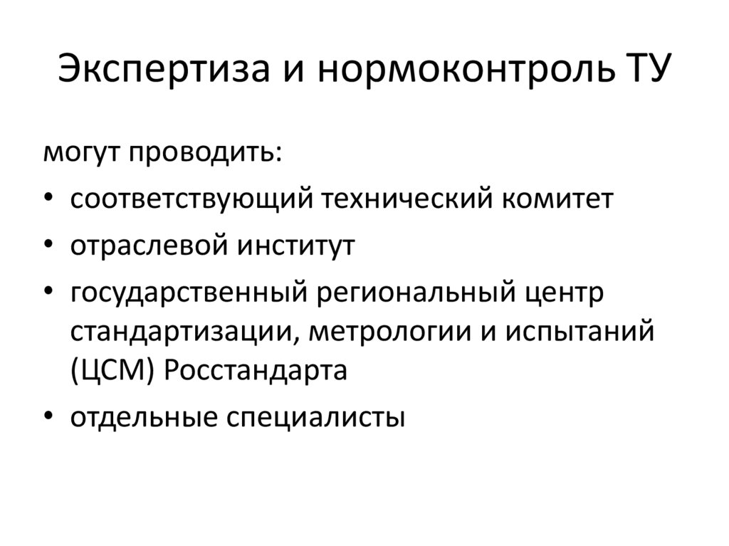 Что такое нормоконтроль. Виды нормоконтроля. Судебный нормоконтроль. Функции судебного нормоконтроля. Каков порядок проведения нормоконтроля.