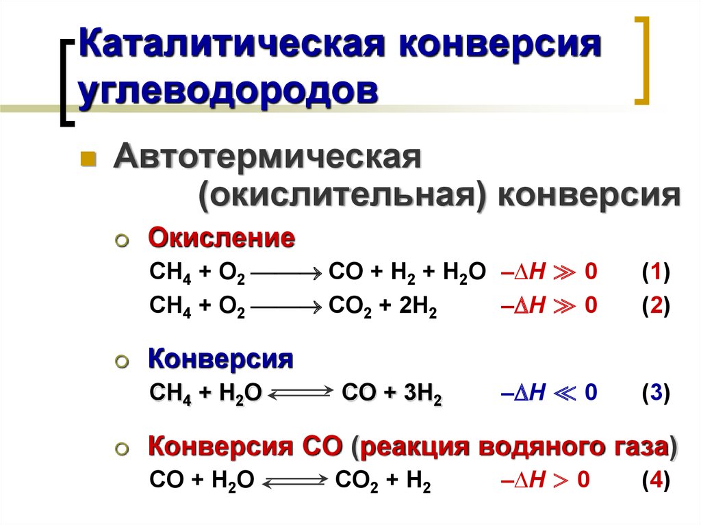 Каталитическая